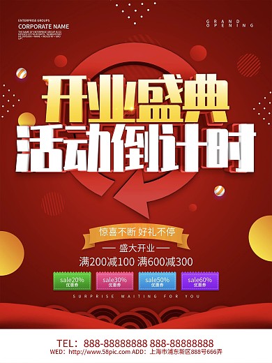 红色大气活动倒计时海报设计