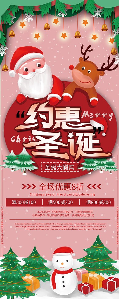 创手绘圣诞节促销展架