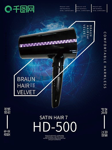 电吹风通用高级促销海报