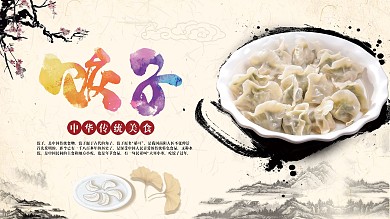 饺子美食宣传展板