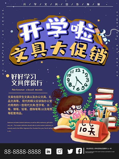 开学文具宣传海报