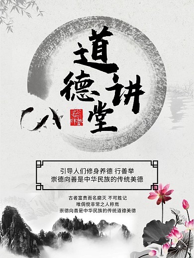 道德讲堂中华民族传统美德