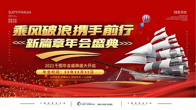 简约红色年会舞台背景展板