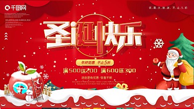 圣诞节商超通用促销文案展板设计
