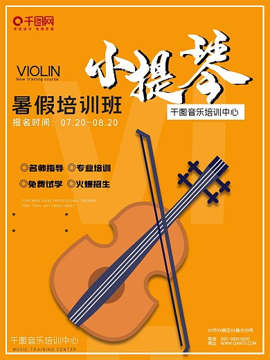 小提琴艺术海报设计