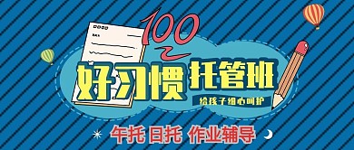 简约卡通托管班微信公众号封面
