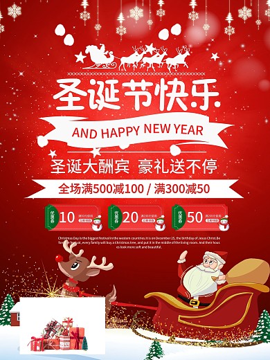 时尚大气红色圣诞节海报活动背景圣诞快乐