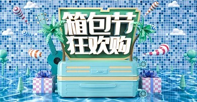 原创C4D微立体天猫箱包节banner