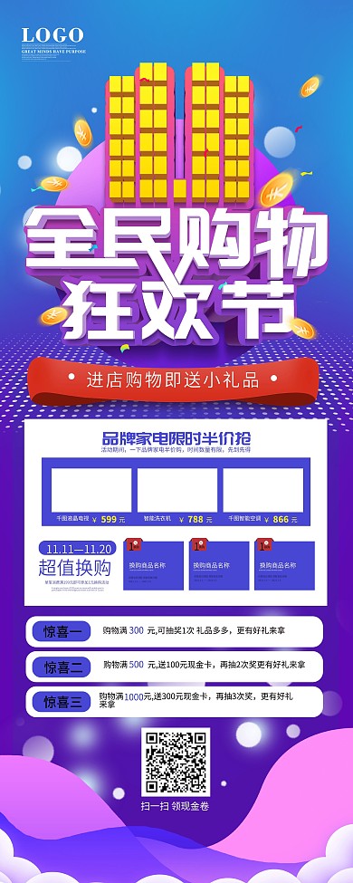 原创电商风双11全民购物狂欢节促销展架