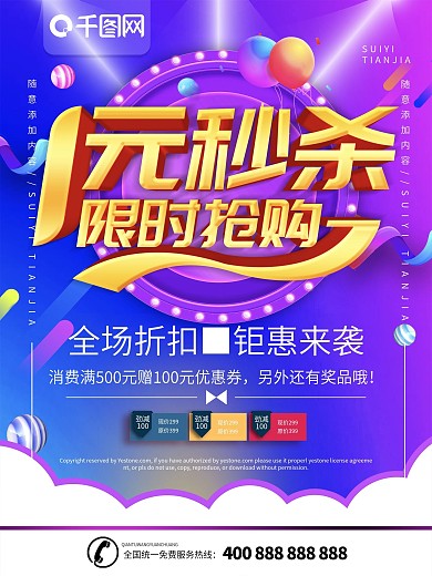 简约紫色立体字一元秒杀宣传海报