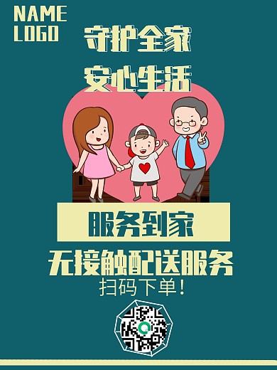 绿色简约超市连锁店无接触展示牌海报