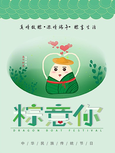 原创端午节日海报