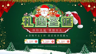 圣诞节商超活动促销海报展板