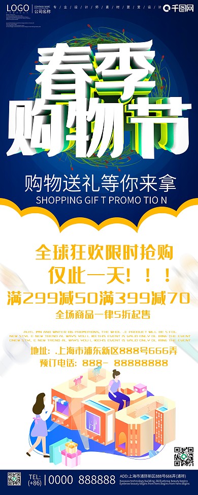 简约2020春季购物节促销展架