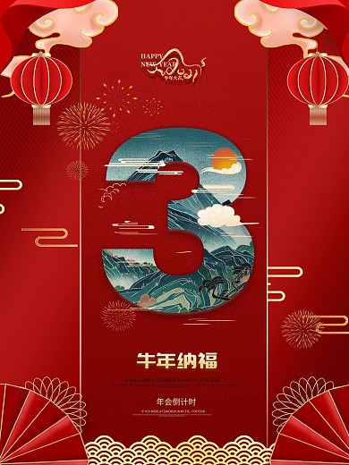 原创红色大气倒计时3天海报