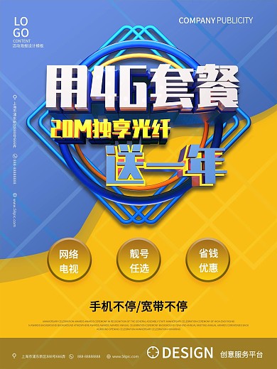 联通促销海报
