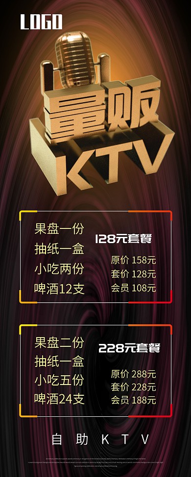 ktv展架图片