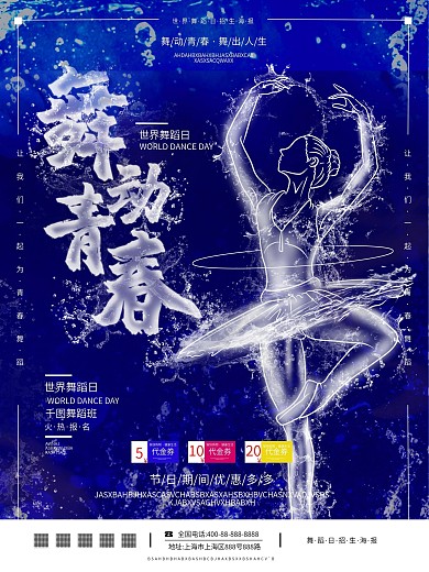 原创创意趋势海洋之灵世界舞蹈日宣传海报