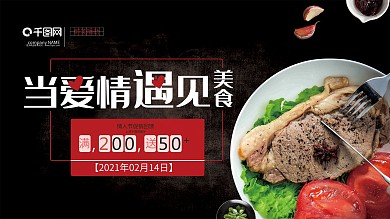 情人节甜蜜套餐促销展板