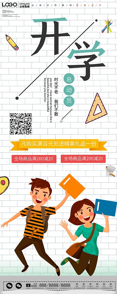 创意开学总动员促销展架
