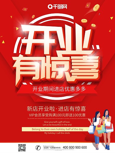 盛大开业礼惠全城吊旗海报设计矢量素材