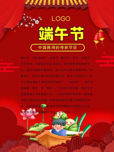 端午节节日介绍红色喜庆海报