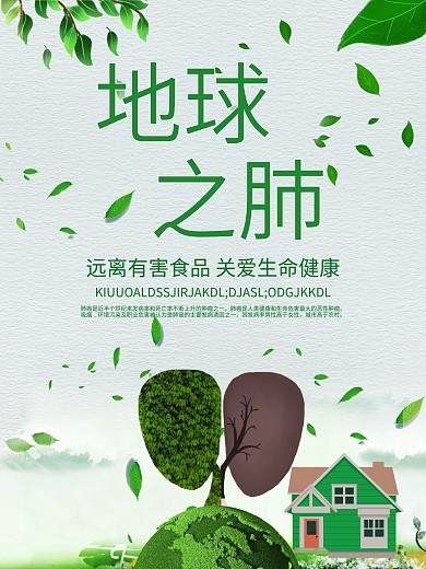 地球之肺-公益海报