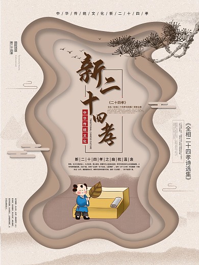 中国风孝道剪纸新二十四孝宣传海报