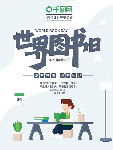 2020年世界图书版权日主题