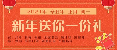 新年送你一份礼公众号封面源文件