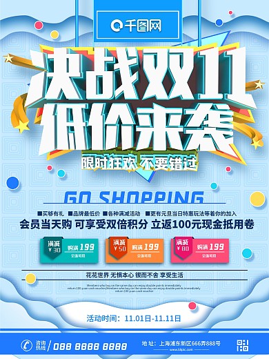 原创蓝色立体双十一11网购优惠促销海报