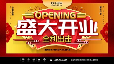 大气C4D商场盛大开业全利出击促销展板