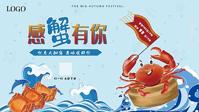 手绘卡通大闸蟹促销展板