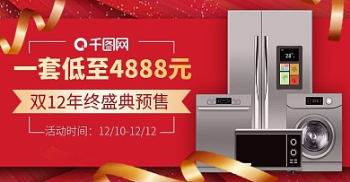 双12年终盛典预售钻展banner海报