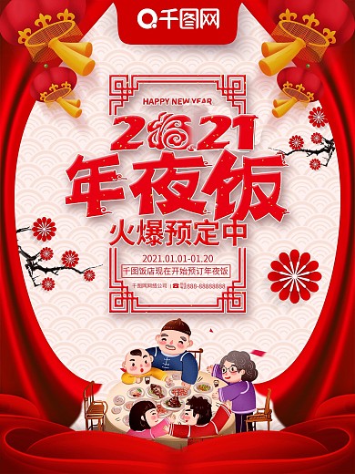 红黄喜庆2019年夜饭火爆预定中促销海报