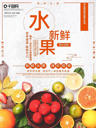 新鲜水果促销宣传海报