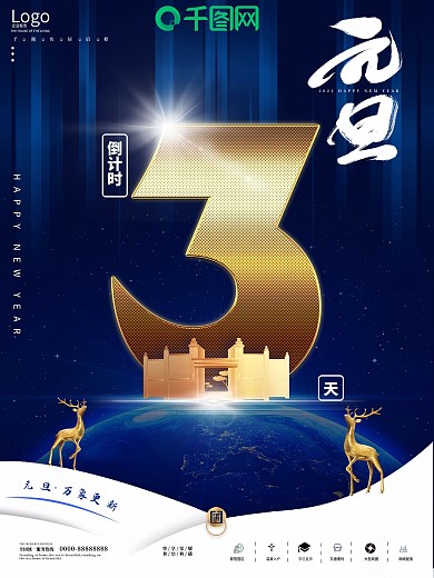 房地产2021元旦倒计时海报3