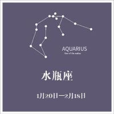 简约清新水瓶座星座介绍
