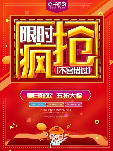 限时疯抢促销海报