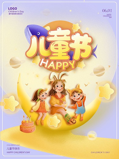 六一儿童节梦幻星空紫色唯美梦想节日海报