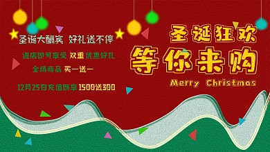 圣诞促销好礼送不停