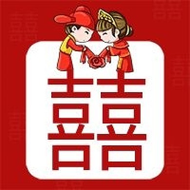 囍字结婚情侣红色手绘卡通公众号次图