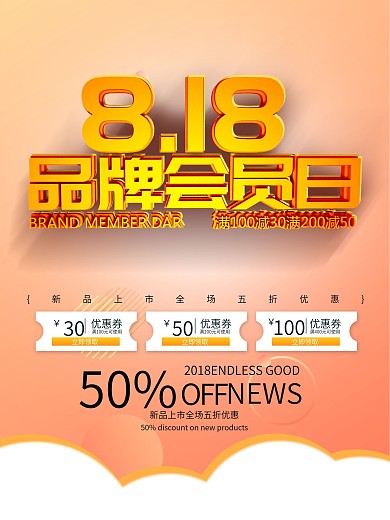 C4D立体字818品牌会员日促销海报