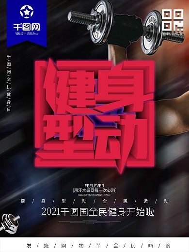 黑色大气健身运动海报