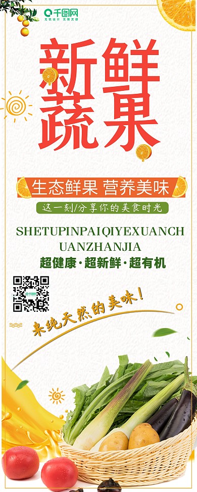 绿色天然新鲜蔬菜展架