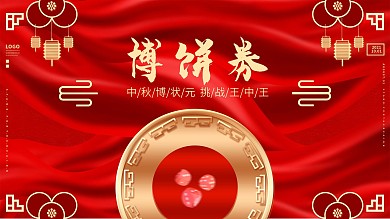 中秋博饼简约促销海报