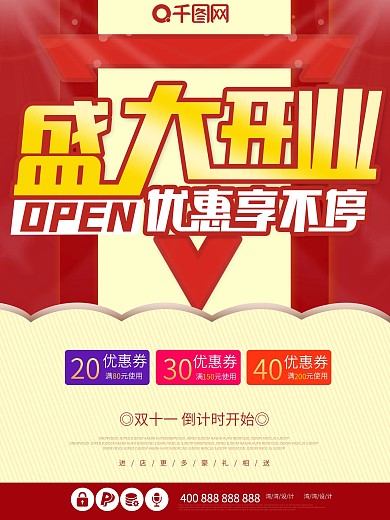 汽车美容盛大开业海报