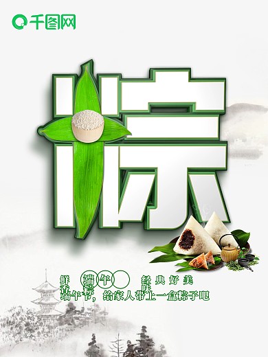 端午节粽子促销龙舟中国风节日海报