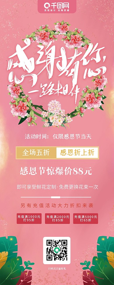 原创手绘感恩节促销活动展架易拉宝