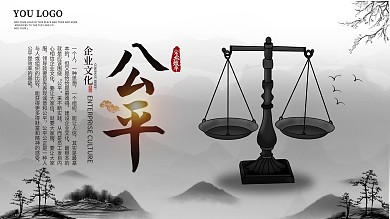 水墨风企业文化展板企业文化宣传海报促销